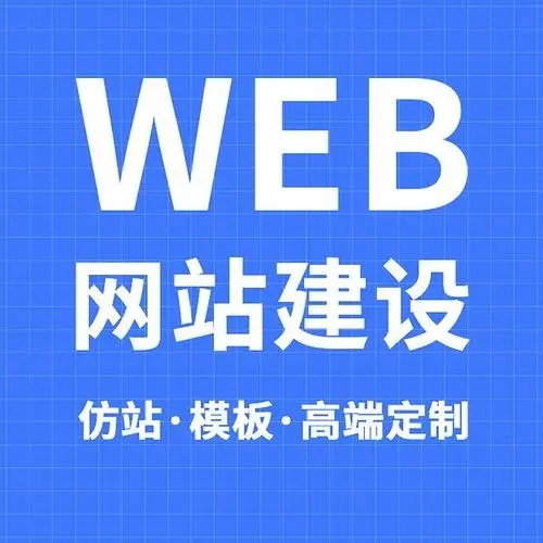 企業(yè)該如何選擇網(wǎng)站建設公司？